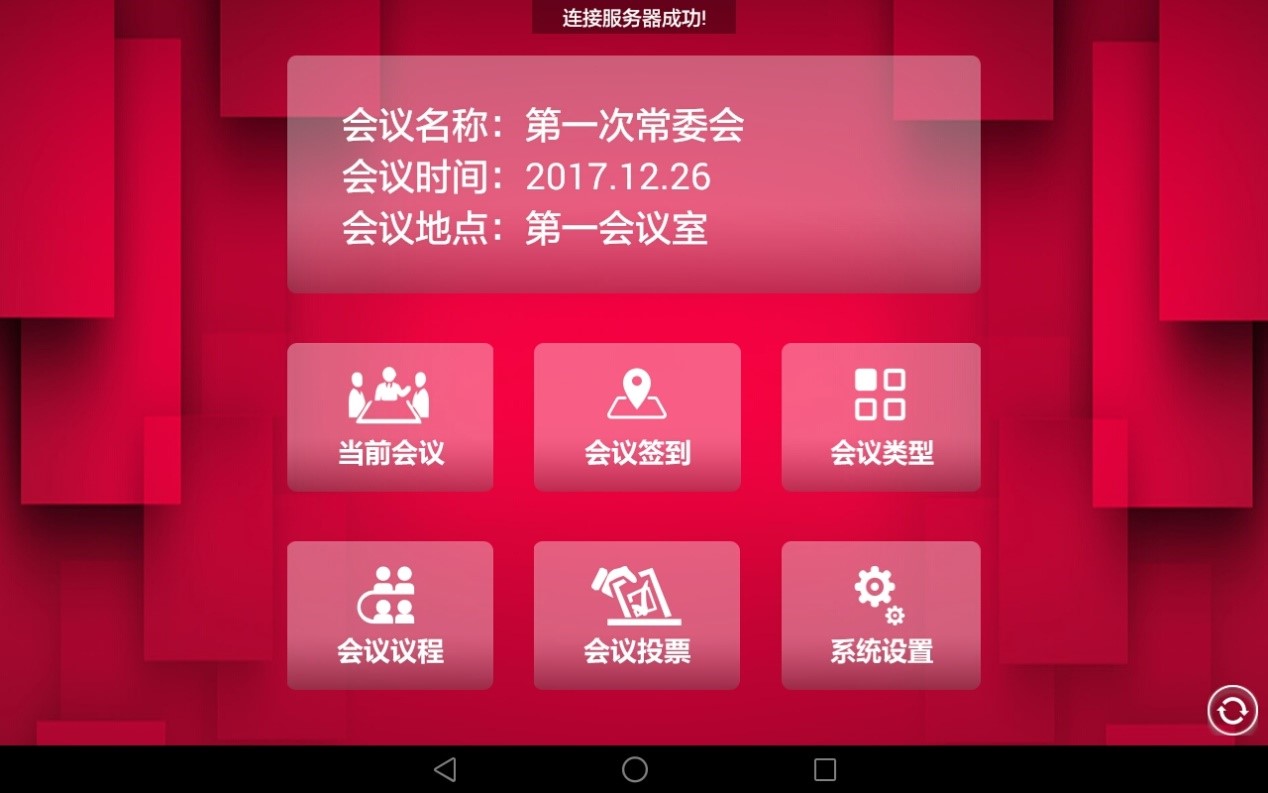 重庆市某单位采购金迈思无纸化会议系统